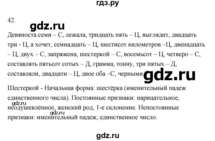 ГДЗ по русскому языку 6 класс  Бондаренко Рабочая тетрадь (Баранов)  часть 2 - 42, Решебник