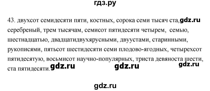 ГДЗ по русскому языку 6 класс  Бондаренко Рабочая тетрадь (Баранов)  часть 2 - 43, Решебник