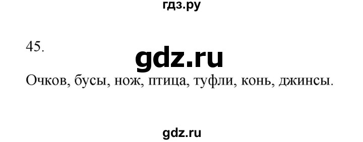 ГДЗ по русскому языку 6 класс  Бондаренко Рабочая тетрадь (Баранов)  часть 2 - 45, Решебник