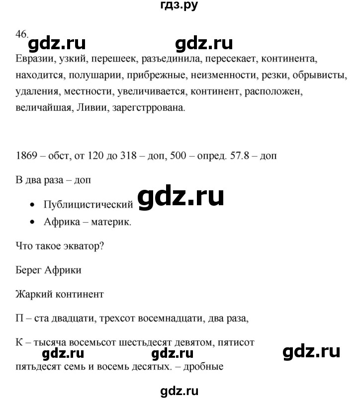 ГДЗ по русскому языку 6 класс  Бондаренко Рабочая тетрадь (Баранов)  часть 2 - 46, Решебник