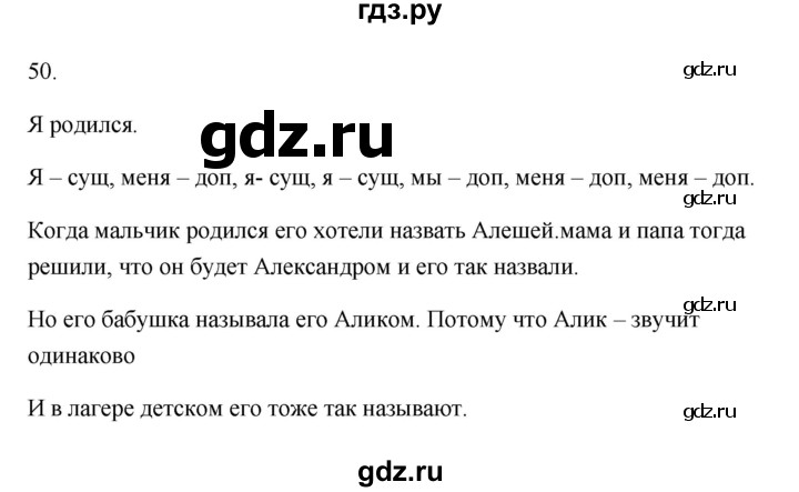 ГДЗ по русскому языку 6 класс  Бондаренко Рабочая тетрадь (Баранов)  часть 2 - 50, Решебник