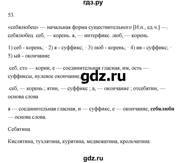 ГДЗ по русскому языку 6 класс  Бондаренко Рабочая тетрадь (Баранов)  часть 2 - 53, Решебник