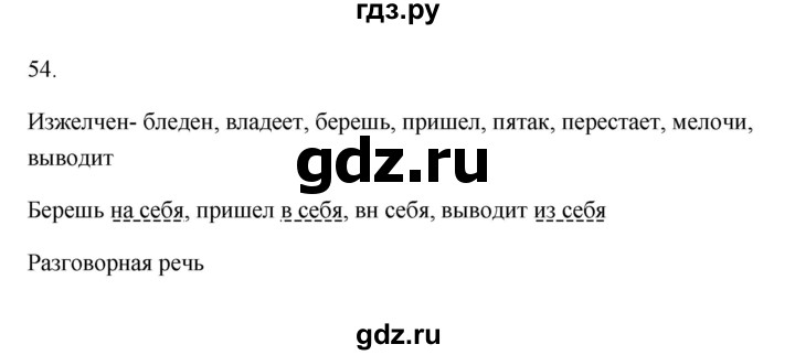 ГДЗ по русскому языку 6 класс  Бондаренко Рабочая тетрадь (Баранов)  часть 2 - 54, Решебник