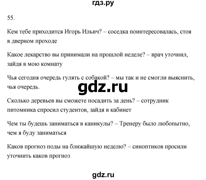 ГДЗ по русскому языку 6 класс  Бондаренко Рабочая тетрадь (Баранов)  часть 2 - 55, Решебник