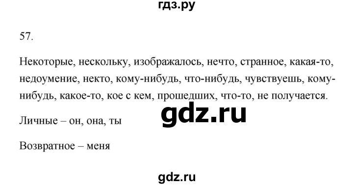 ГДЗ по русскому языку 6 класс  Бондаренко Рабочая тетрадь (Баранов)  часть 2 - 57, Решебник