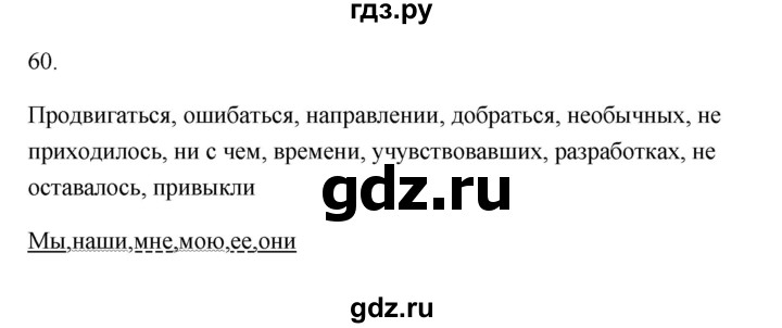 ГДЗ по русскому языку 6 класс  Бондаренко Рабочая тетрадь (Баранов)  часть 2 - 60, Решебник