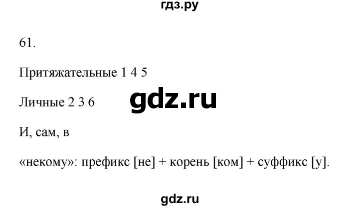 ГДЗ по русскому языку 6 класс  Бондаренко Рабочая тетрадь (Баранов)  часть 2 - 61, Решебник