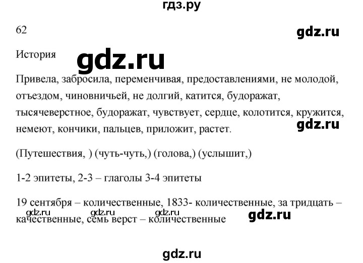 ГДЗ по русскому языку 6 класс  Бондаренко Рабочая тетрадь (Баранов)  часть 2 - 62, Решебник