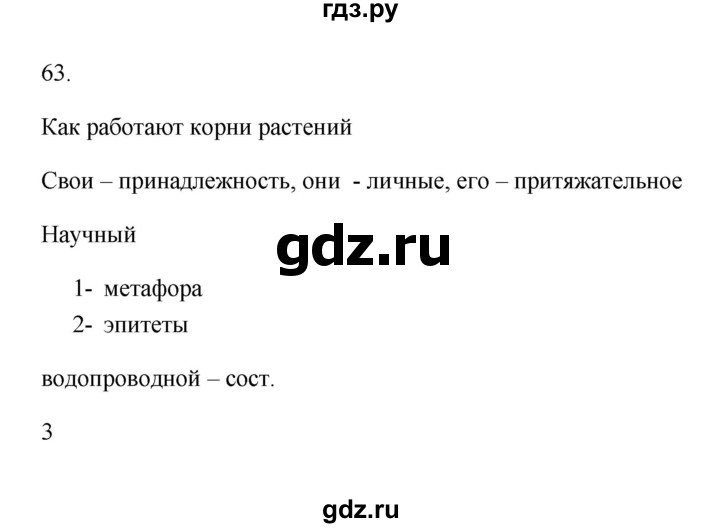 ГДЗ по русскому языку 6 класс  Бондаренко Рабочая тетрадь (Баранов)  часть 2 - 63, Решебник