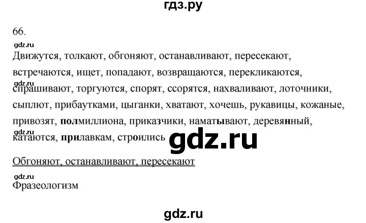 ГДЗ по русскому языку 6 класс  Бондаренко Рабочая тетрадь (Баранов)  часть 2 - 66, Решебник