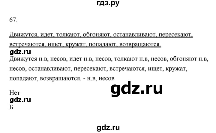 ГДЗ по русскому языку 6 класс  Бондаренко Рабочая тетрадь (Баранов)  часть 2 - 67, Решебник