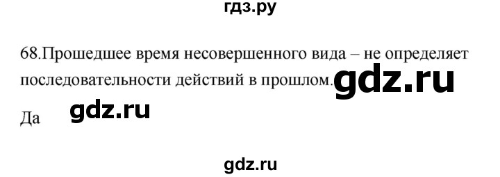 ГДЗ по русскому языку 6 класс  Бондаренко Рабочая тетрадь (Баранов)  часть 2 - 68, Решебник