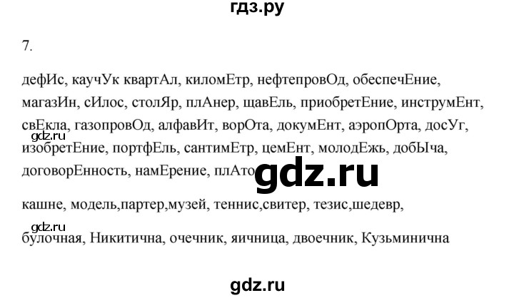 ГДЗ по русскому языку 6 класс  Бондаренко Рабочая тетрадь (Баранов)  часть 2 - 7, Решебник