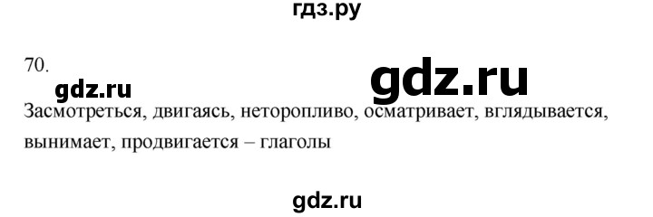 ГДЗ по русскому языку 6 класс  Бондаренко Рабочая тетрадь (Баранов)  часть 2 - 70, Решебник