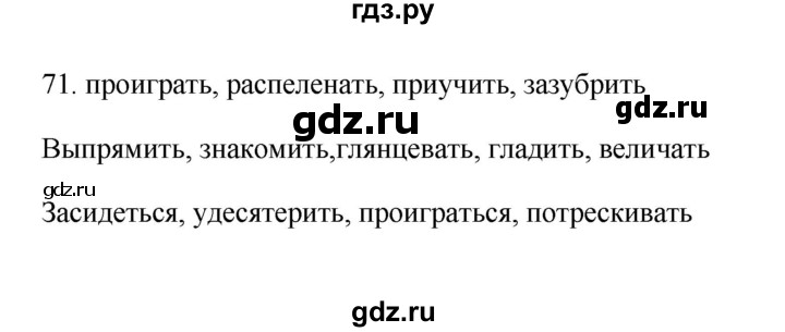 ГДЗ по русскому языку 6 класс  Бондаренко Рабочая тетрадь (Баранов)  часть 2 - 71, Решебник