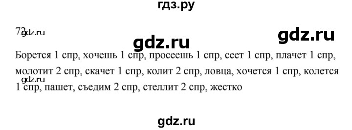 ГДЗ по русскому языку 6 класс  Бондаренко Рабочая тетрадь (Баранов)  часть 2 - 72, Решебник