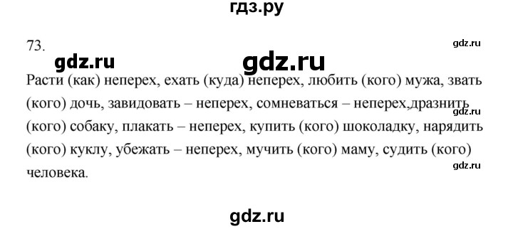 ГДЗ по русскому языку 6 класс  Бондаренко Рабочая тетрадь (Баранов)  часть 2 - 73, Решебник