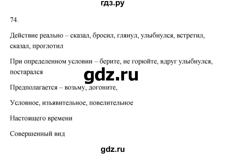 ГДЗ по русскому языку 6 класс  Бондаренко Рабочая тетрадь (Баранов)  часть 2 - 74, Решебник