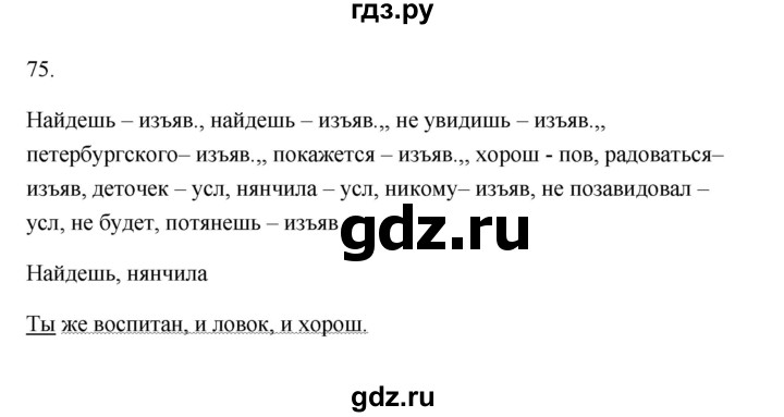 ГДЗ по русскому языку 6 класс  Бондаренко Рабочая тетрадь (Баранов)  часть 2 - 75, Решебник