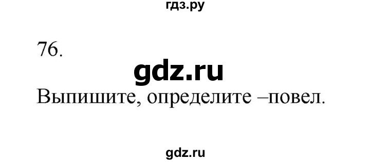 ГДЗ по русскому языку 6 класс  Бондаренко Рабочая тетрадь (Баранов)  часть 2 - 76, Решебник