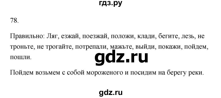 ГДЗ по русскому языку 6 класс  Бондаренко Рабочая тетрадь (Баранов)  часть 2 - 78, Решебник