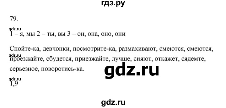 ГДЗ по русскому языку 6 класс  Бондаренко Рабочая тетрадь (Баранов)  часть 2 - 79, Решебник