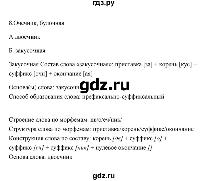 ГДЗ по русскому языку 6 класс  Бондаренко Рабочая тетрадь (Баранов)  часть 2 - 8, Решебник