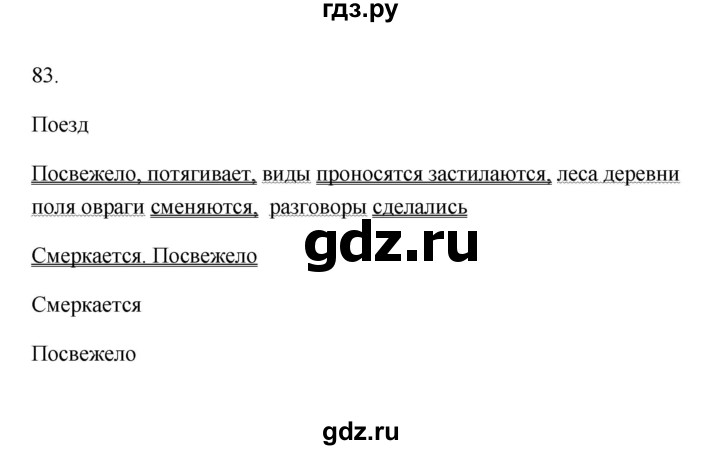 ГДЗ по русскому языку 6 класс  Бондаренко Рабочая тетрадь (Баранов)  часть 2 - 83, Решебник