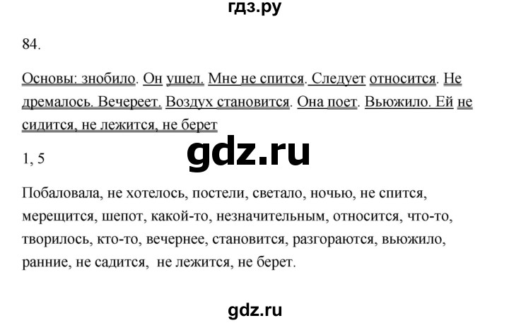 ГДЗ по русскому языку 6 класс  Бондаренко Рабочая тетрадь (Баранов)  часть 2 - 84, Решебник