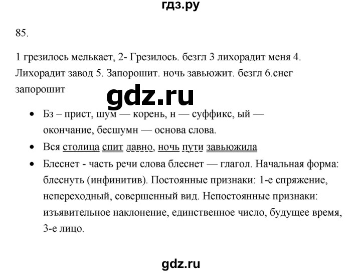 ГДЗ по русскому языку 6 класс  Бондаренко Рабочая тетрадь (Баранов)  часть 2 - 85, Решебник