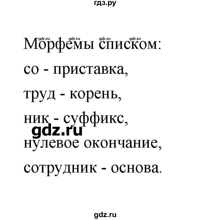 ГДЗ по русскому языку 6 класс  Бондаренко Рабочая тетрадь (Баранов)  часть 2 - 9, Решебник