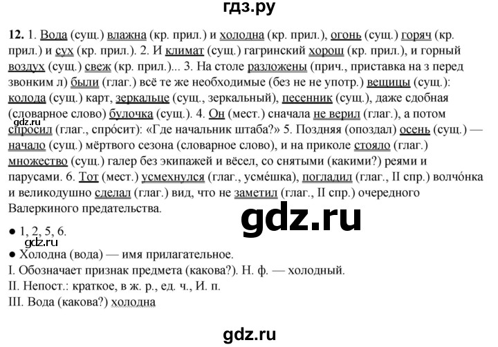 ГДЗ по русскому языку 6 класс  Бондаренко Рабочая тетрадь (Баранов)  часть 1. упражнение - 12, Решебник 2025