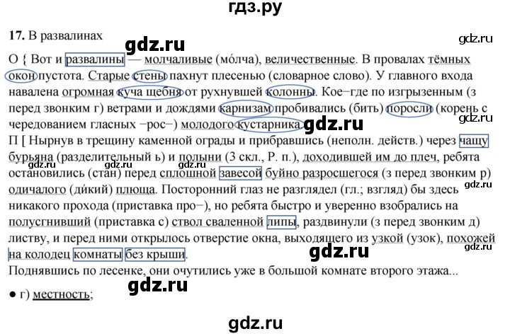 ГДЗ по русскому языку 6 класс  Бондаренко Рабочая тетрадь (Баранов)  часть 1. упражнение - 17, Решебник 2025