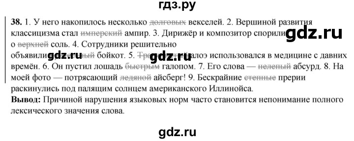 ГДЗ по русскому языку 6 класс  Бондаренко Рабочая тетрадь (Баранов)  часть 1. упражнение - 38, Решебник 2025