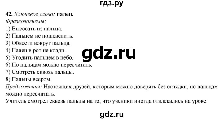 ГДЗ по русскому языку 6 класс  Бондаренко Рабочая тетрадь (Баранов)  часть 1. упражнение - 42, Решебник 2025