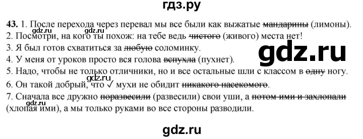 ГДЗ по русскому языку 6 класс  Бондаренко Рабочая тетрадь (Баранов)  часть 1. упражнение - 43, Решебник 2025