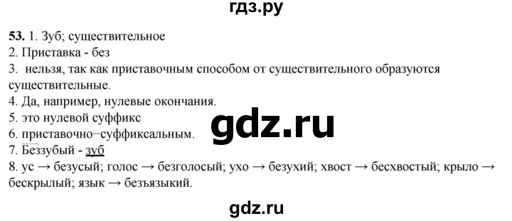 ГДЗ по русскому языку 6 класс  Бондаренко Рабочая тетрадь (Баранов)  часть 1. упражнение - 53, Решебник 2025