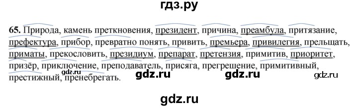 ГДЗ по русскому языку 6 класс  Бондаренко Рабочая тетрадь (Баранов)  часть 1. упражнение - 65, Решебник 2025