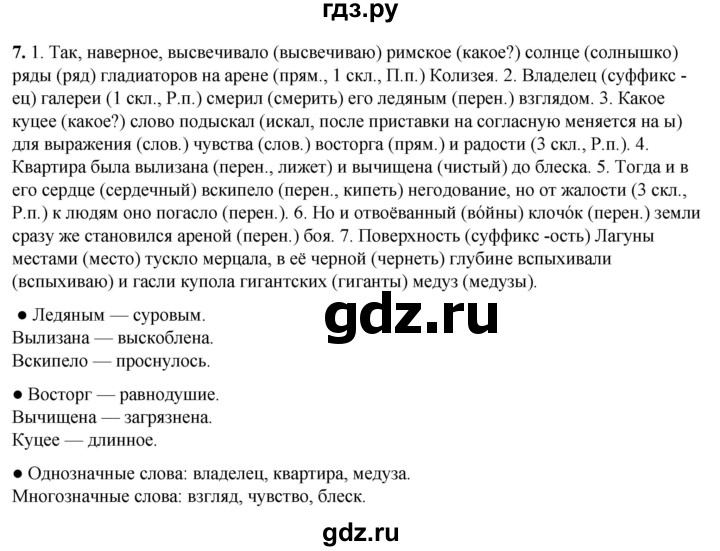 ГДЗ по русскому языку 6 класс  Бондаренко Рабочая тетрадь (Баранов)  часть 1. упражнение - 7, Решебник 2025