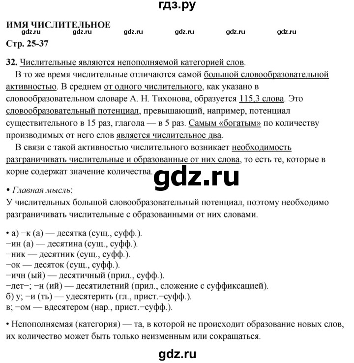 ГДЗ по русскому языку 6 класс  Бондаренко Рабочая тетрадь (Баранов)  часть 2. упражнение - 32, Решебник 2025