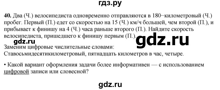 ГДЗ по русскому языку 6 класс  Бондаренко Рабочая тетрадь (Баранов)  часть 2. упражнение - 40, Решебник 2025