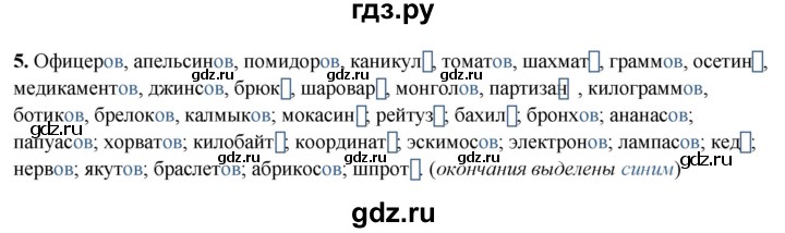 ГДЗ по русскому языку 6 класс  Бондаренко Рабочая тетрадь (Баранов)  часть 2. упражнение - 5, Решебник 2025