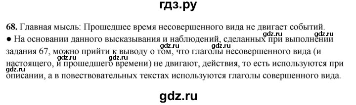 ГДЗ по русскому языку 6 класс  Бондаренко Рабочая тетрадь (Баранов)  часть 2. упражнение - 68, Решебник 2025