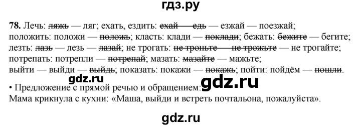 ГДЗ по русскому языку 6 класс  Бондаренко Рабочая тетрадь (Баранов)  часть 2. упражнение - 78, Решебник 2025