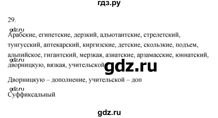 ГДЗ по русскому языку 6 класс  Бондаренко Рабочая тетрадь (Баранов)  часть 2. упражнение - 29, Решебник 2023