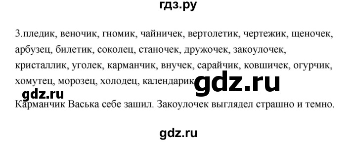 ГДЗ по русскому языку 6 класс  Бондаренко Рабочая тетрадь (Баранов)  часть 2. упражнение - 3, Решебник 2023