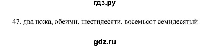 ГДЗ по русскому языку 6 класс  Бондаренко Рабочая тетрадь (Баранов)  часть 2. упражнение - 47, Решебник 2023