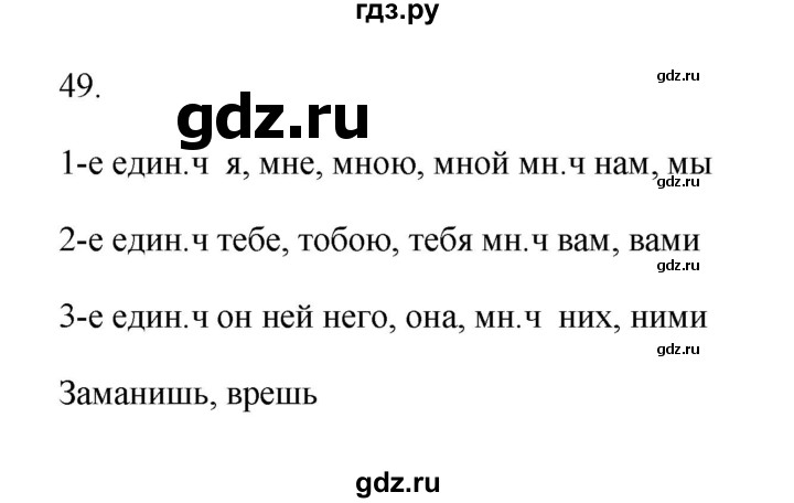 ГДЗ по русскому языку 6 класс  Бондаренко Рабочая тетрадь (Баранов)  часть 2. упражнение - 49, Решебник 2023