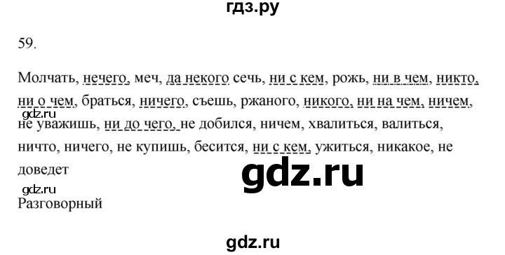 ГДЗ по русскому языку 6 класс  Бондаренко Рабочая тетрадь (Баранов)  часть 2. упражнение - 59, Решебник 2023