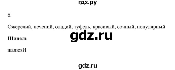 ГДЗ по русскому языку 6 класс  Бондаренко Рабочая тетрадь (Баранов)  часть 2. упражнение - 6, Решебник 2023